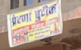 Prerna buttik and silai centre (प्रेरणा बुटीक) logo